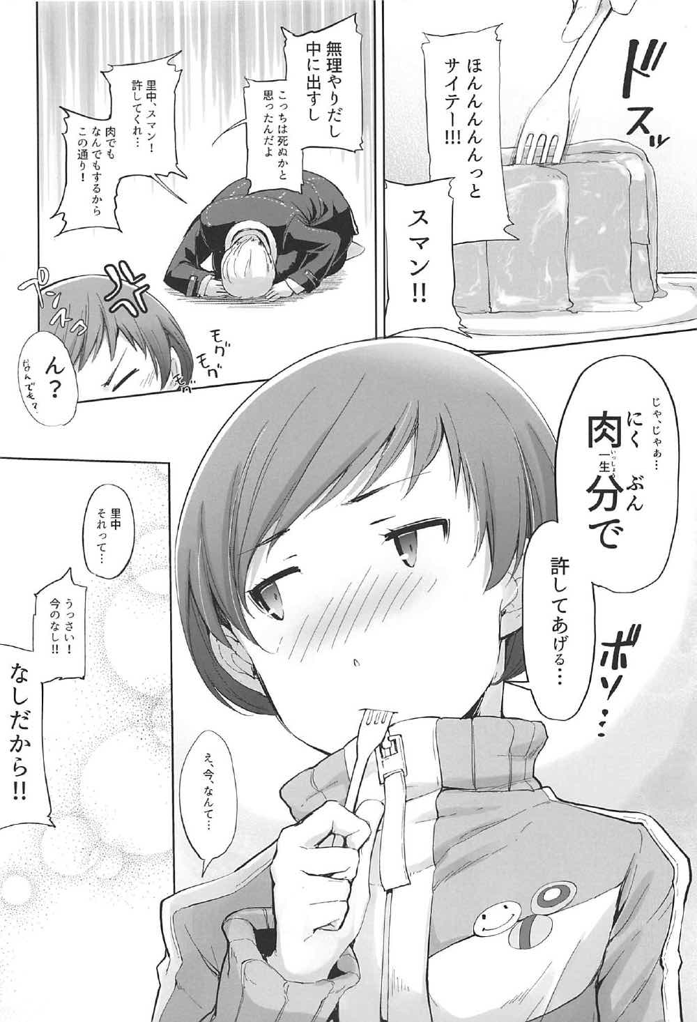 壁千枝 23ページ