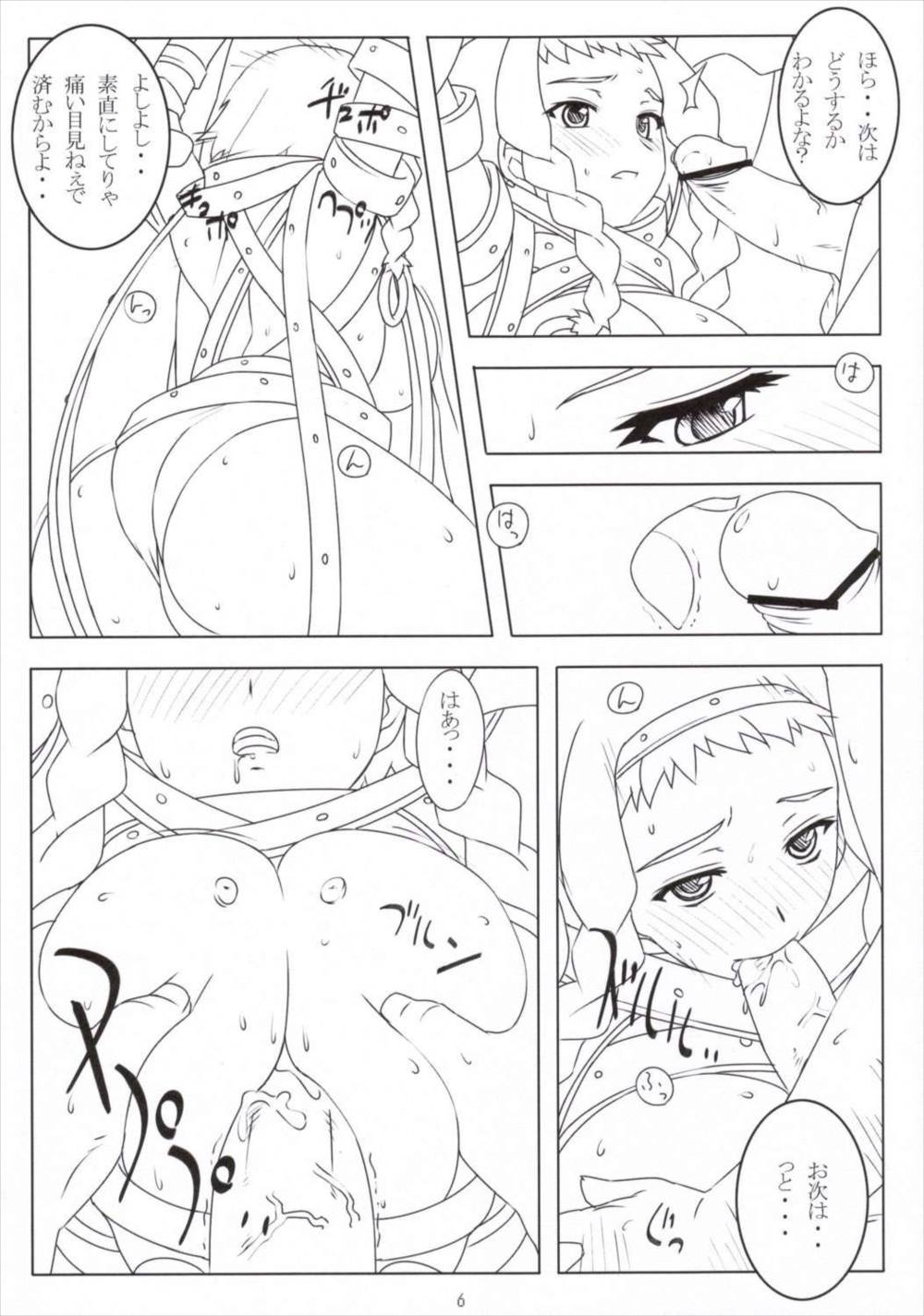 剣と眼鏡 5ページ