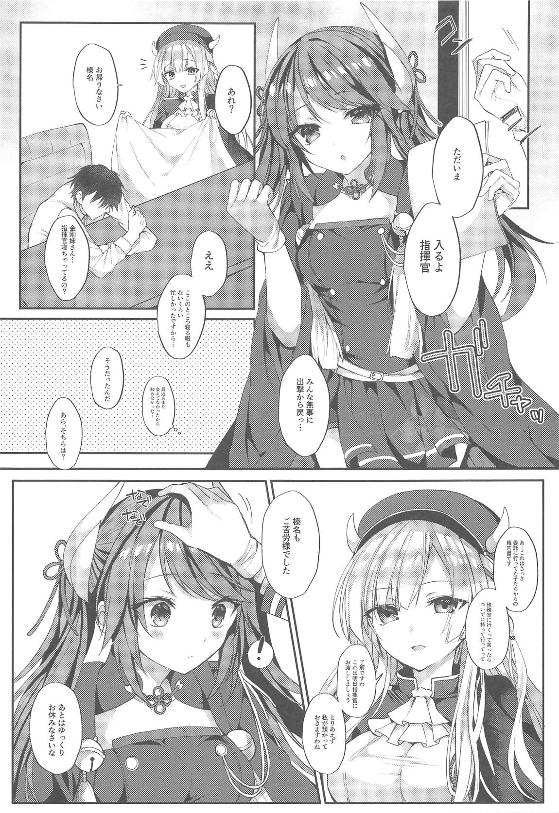 頑張る指揮官にご褒美を！ 4ページ