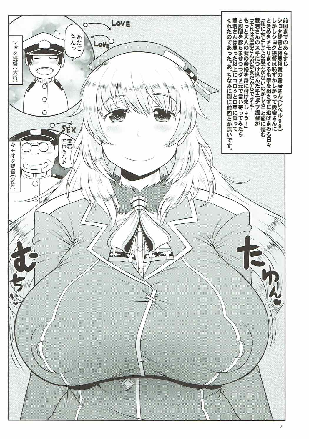 提督にはナイショのいっぱい種付け大作戦 4ページ