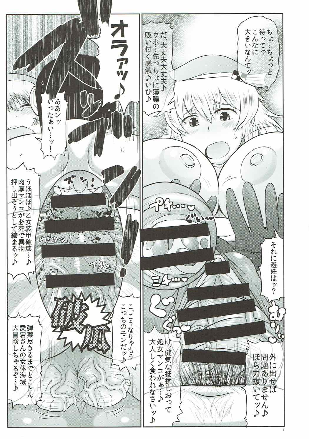 提督にはナイショのいっぱい種付け大作戦 8ページ