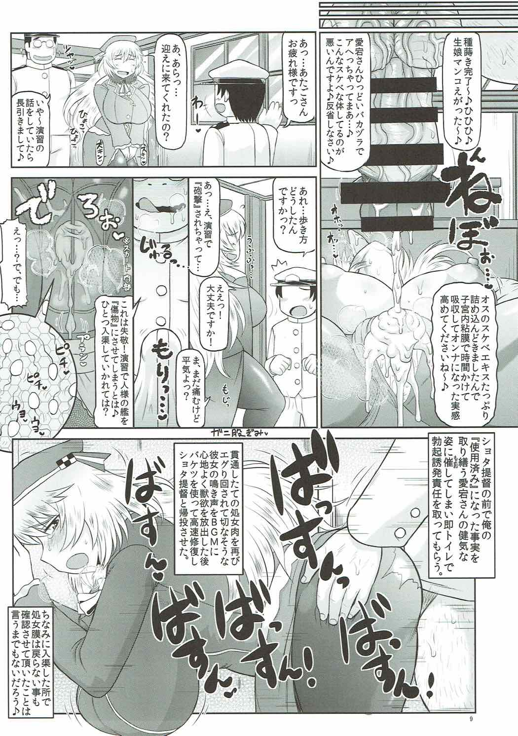 提督にはナイショのいっぱい種付け大作戦 10ページ