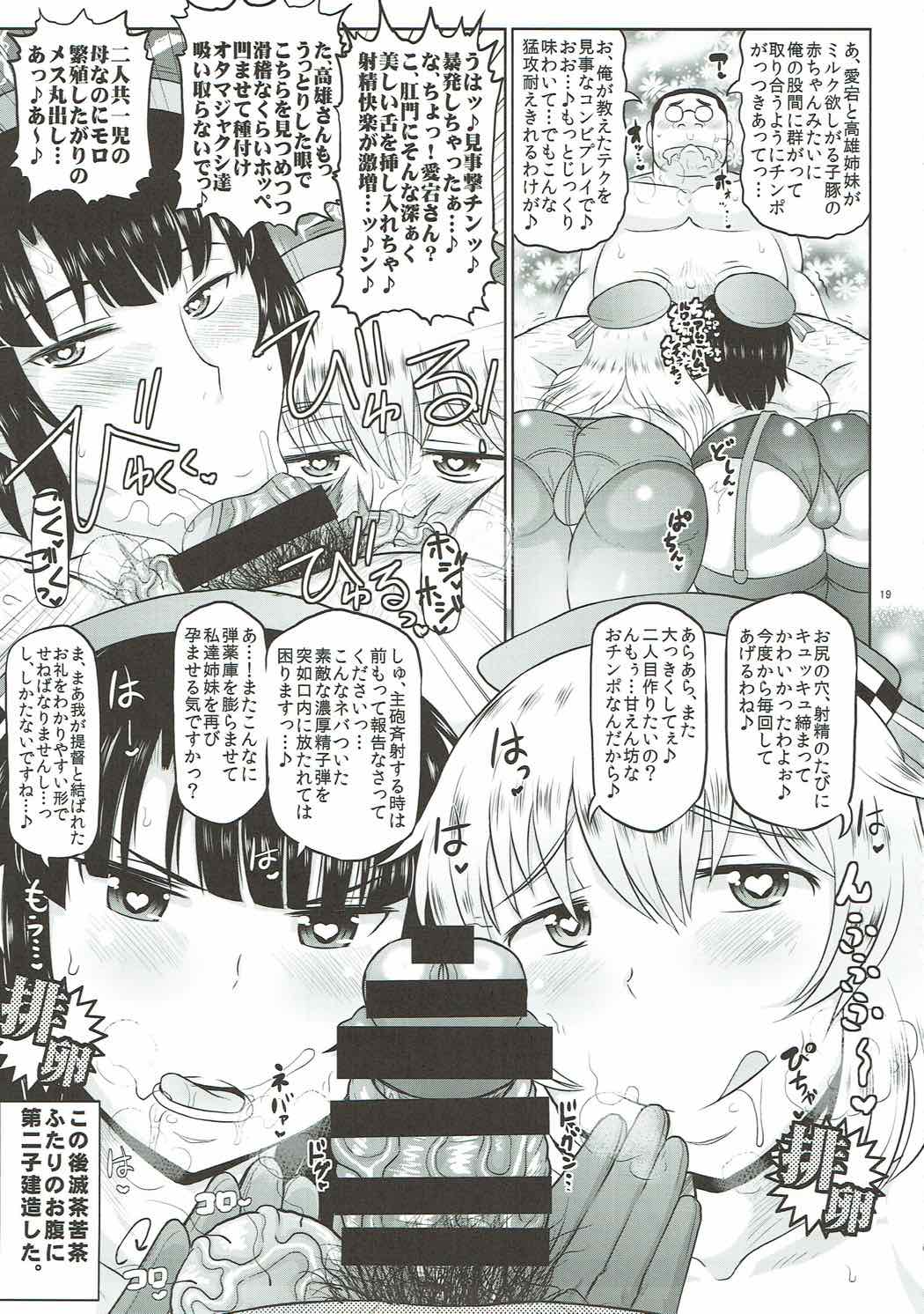 提督にはナイショのいっぱい種付け大作戦 20ページ