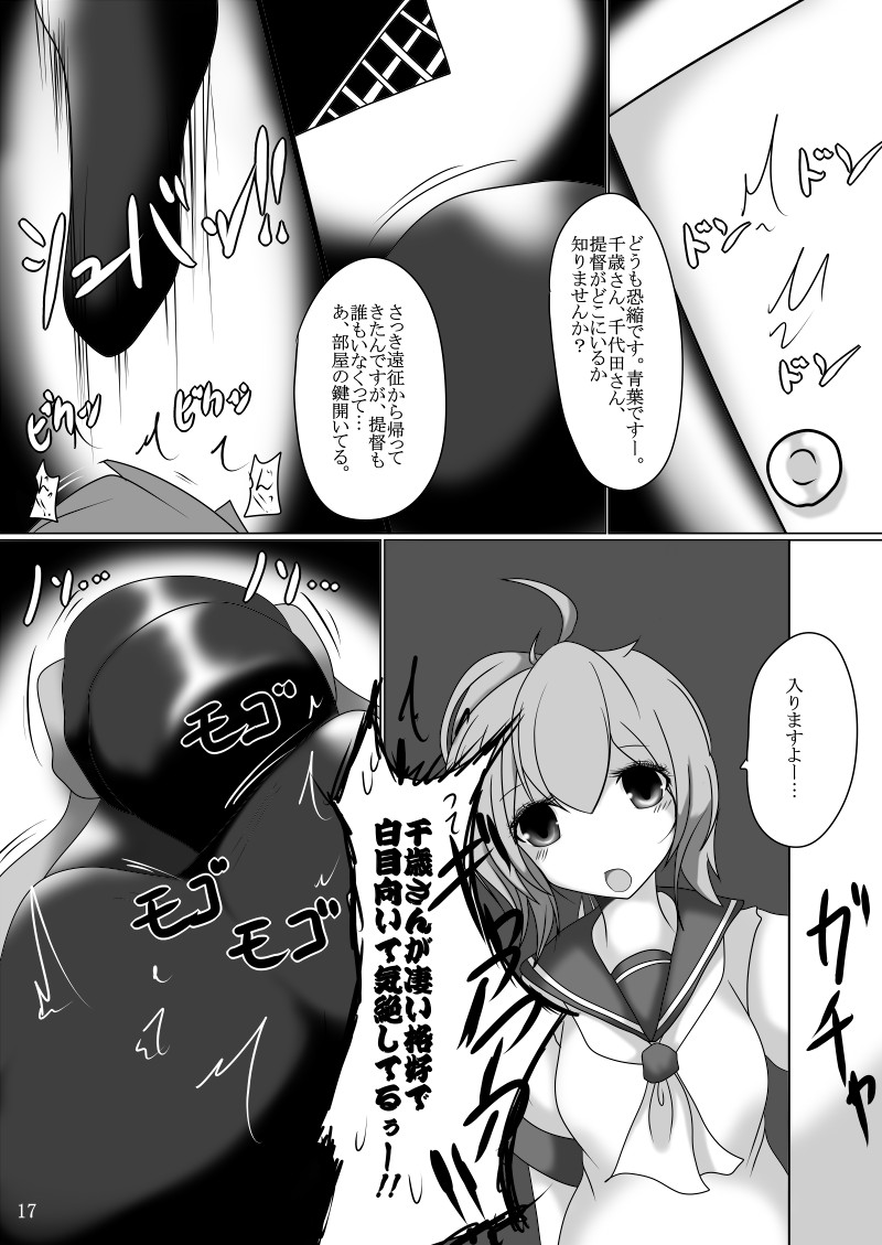 まさか鎮守府に丸呑みモンスターが”またまた”攻め込んでくるなんて 16ページ