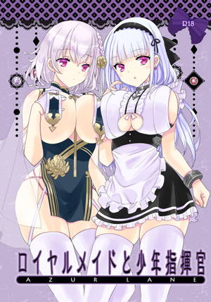 ロイヤルメイドと少年指揮官