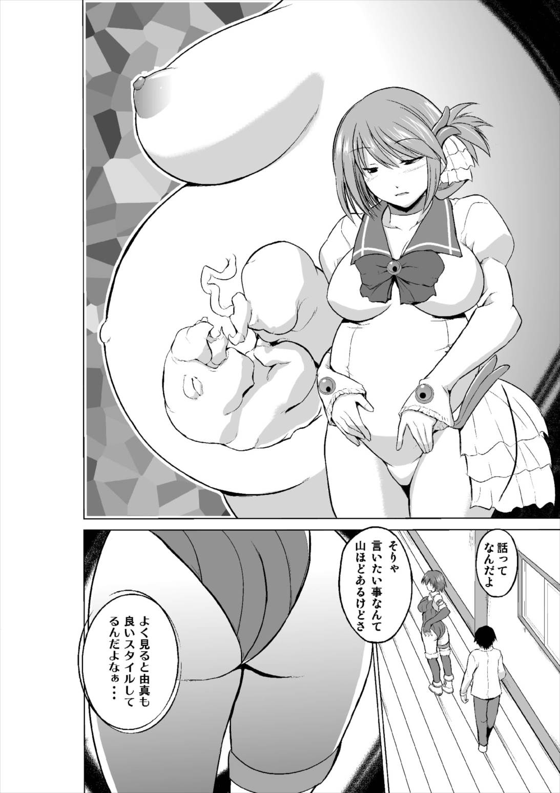 ダンジョントラベラーズ 愛佳の秘め事3 4ページ