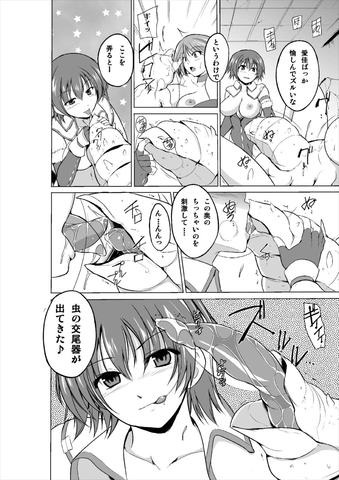ダンジョントラベラーズ 愛佳の秘め事3 15ページ