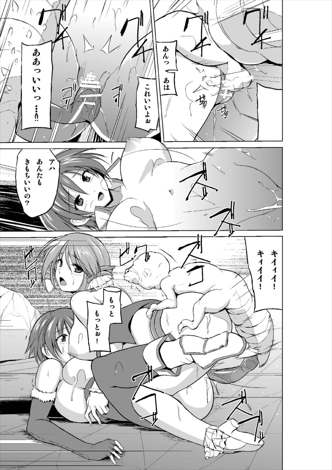 ダンジョントラベラーズ 愛佳の秘め事3 22ページ