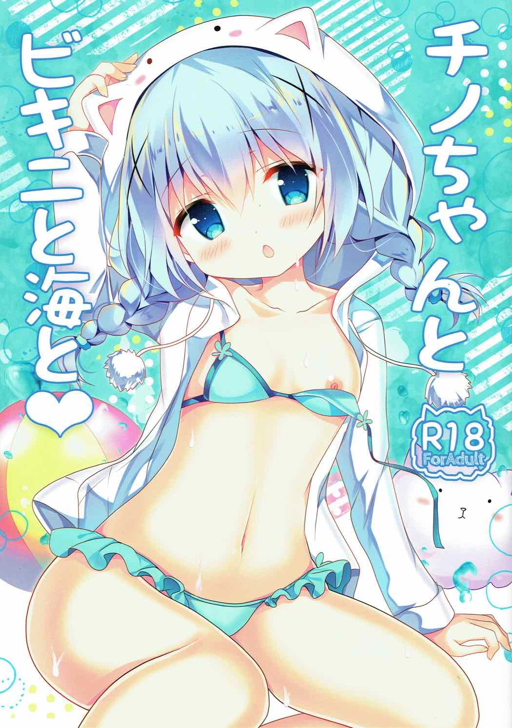 チノちゃんとビキニと海と 1ページ