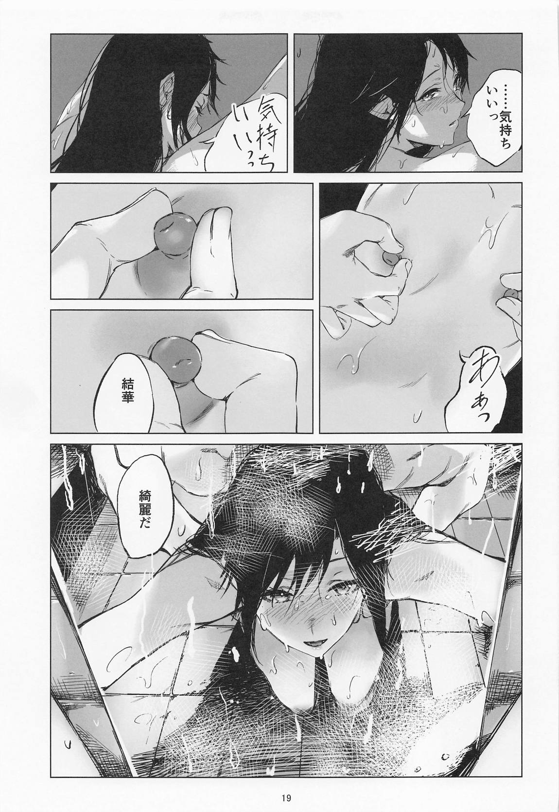 太陽はもう輝かない 18ページ