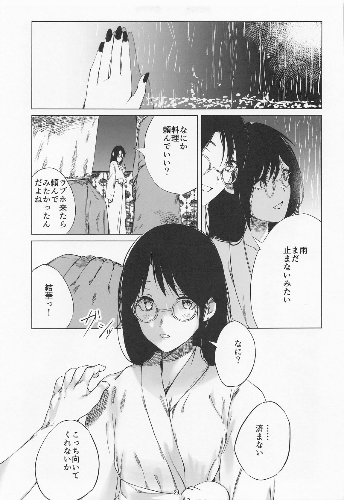 太陽はもう輝かない 20ページ