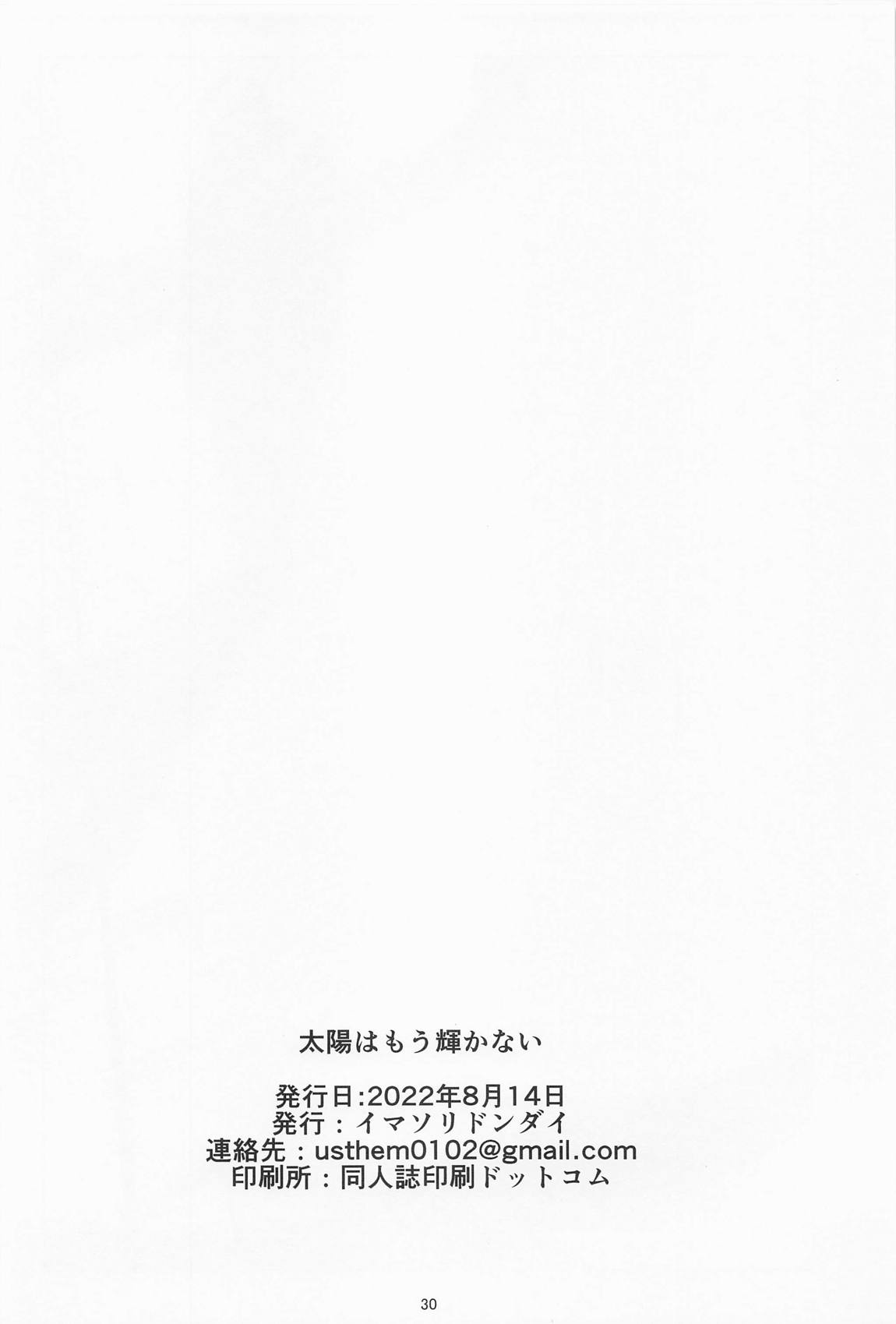 太陽はもう輝かない 29ページ