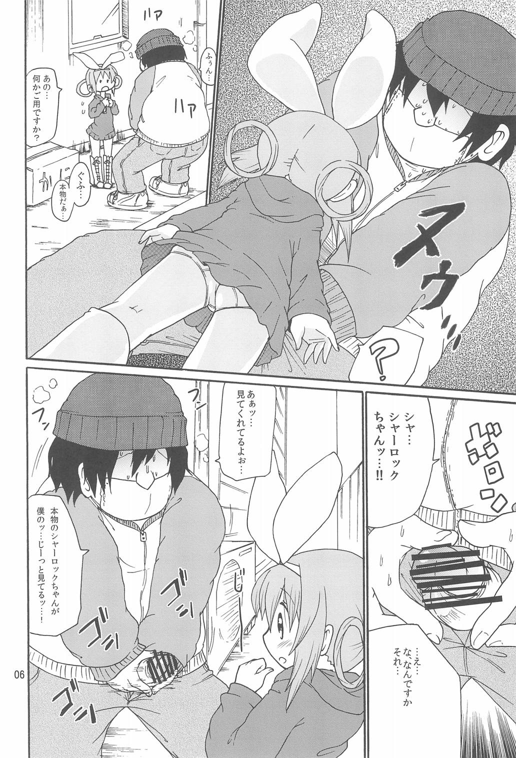 ないしょのミルキィタイム 8ページ
