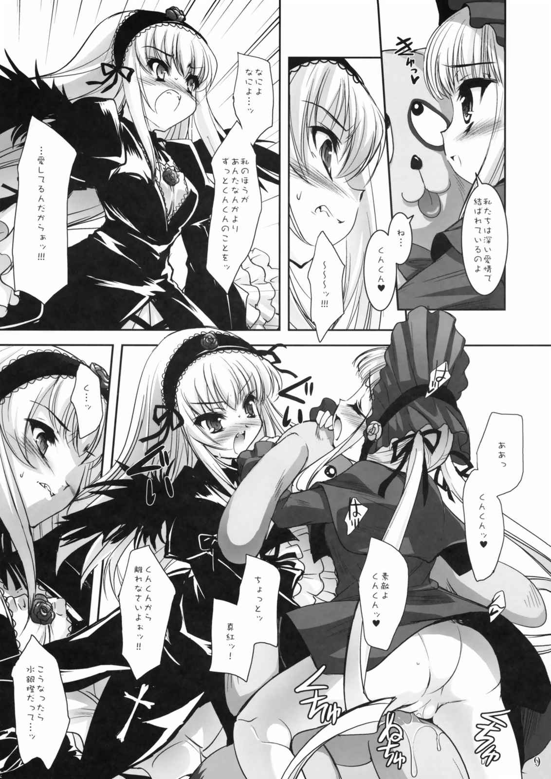 Dolls Revolve II 9ページ