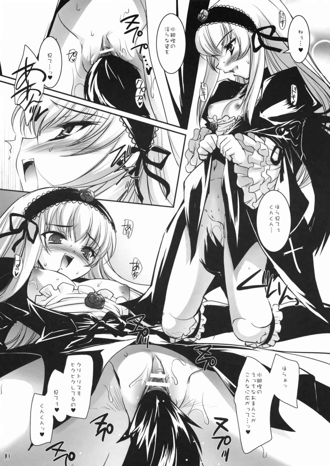 Dolls Revolve II 10ページ