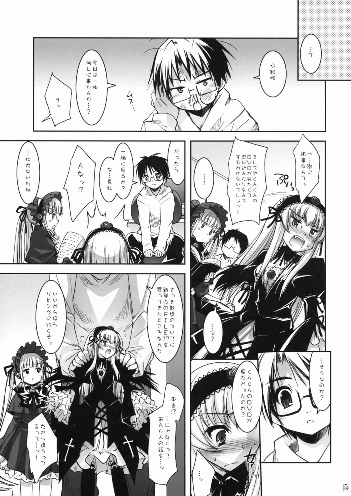 Dolls Revolve II 15ページ