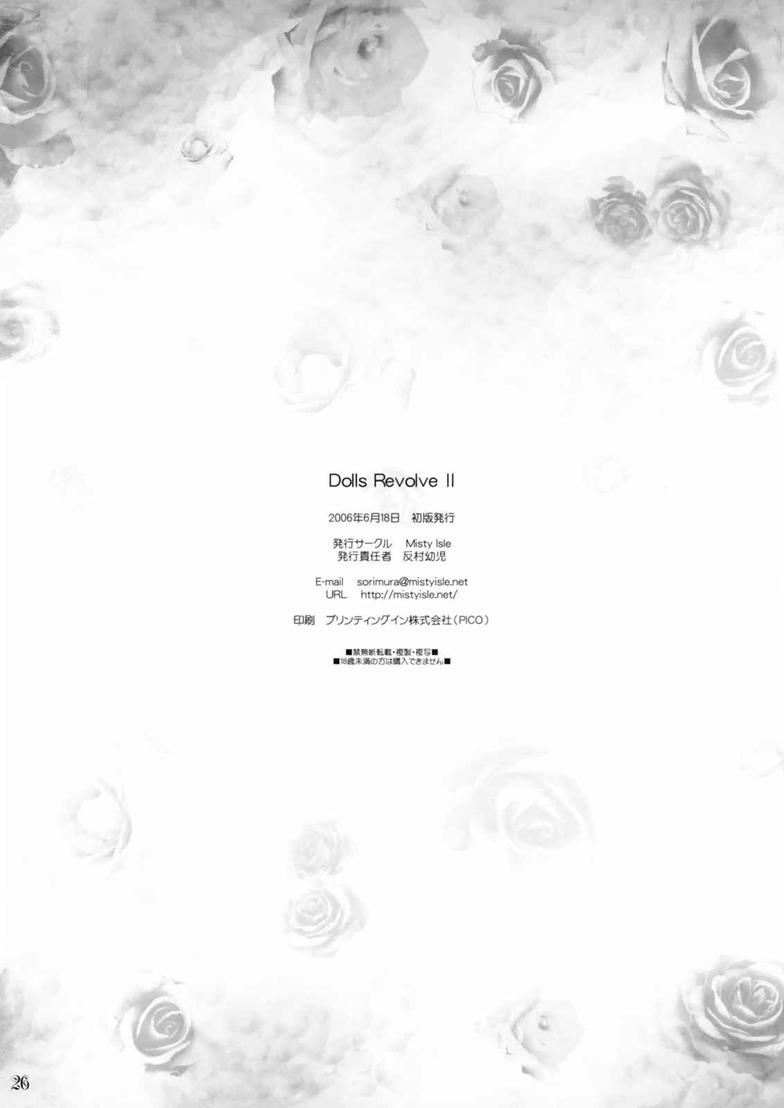 Dolls Revolve II 26ページ