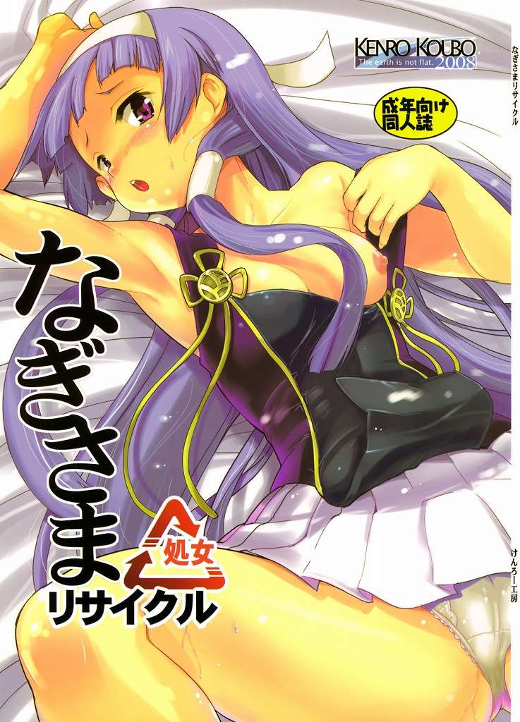 なぎさまリサイクル 1ページ