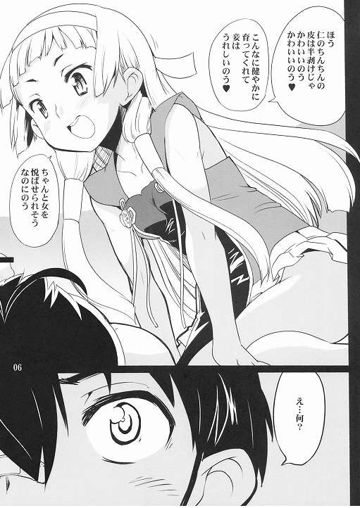 なぎさまリサイクル 6ページ