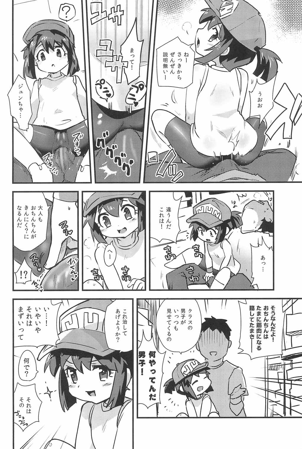 みんなにないしょのせってぃんぐ! 7ページ