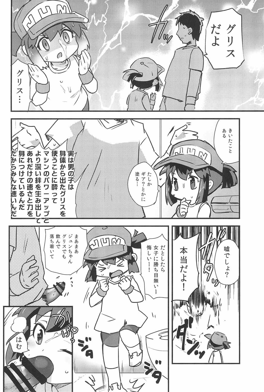 みんなにないしょのせってぃんぐ! 9ページ