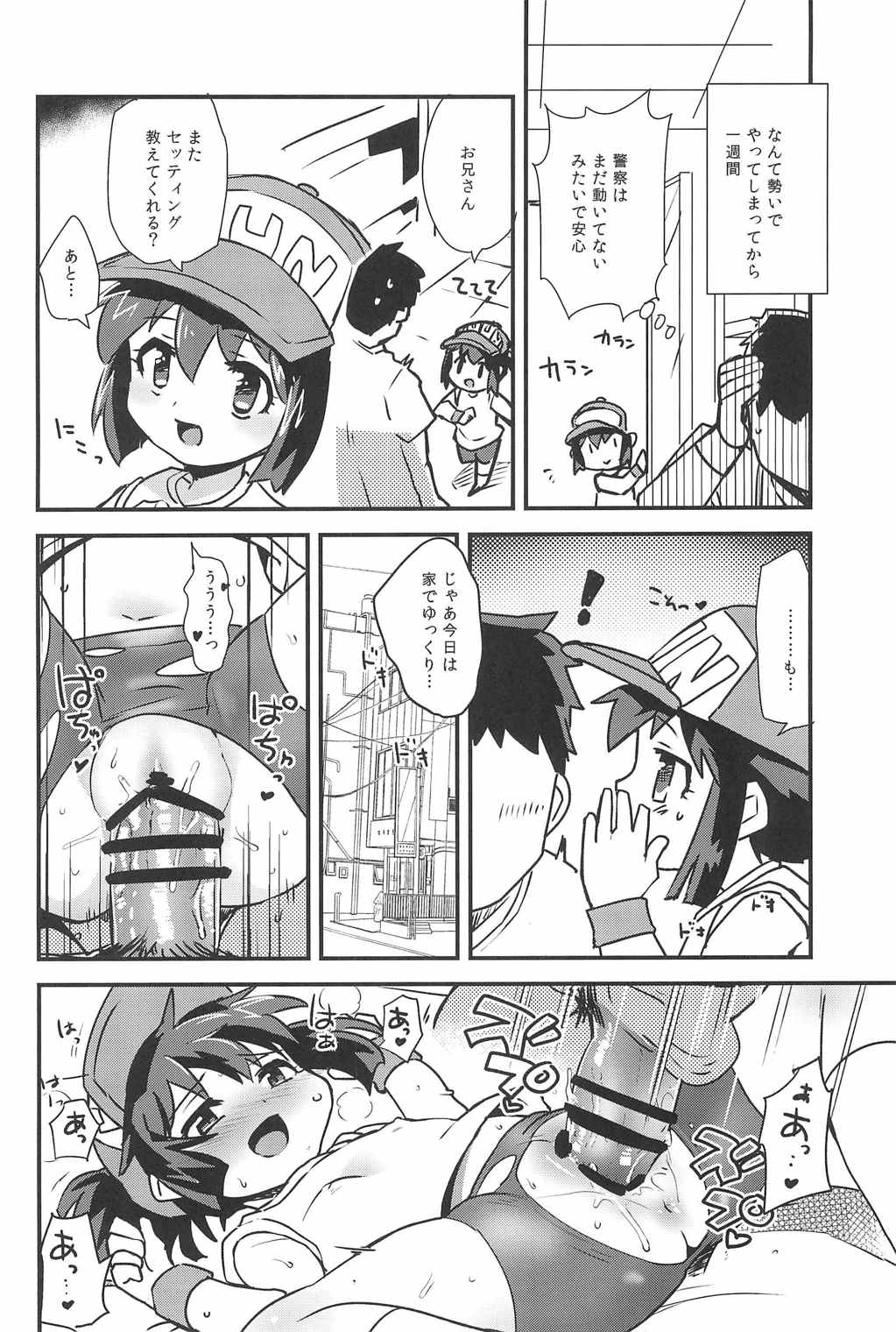 みんなにないしょのせってぃんぐ! 15ページ