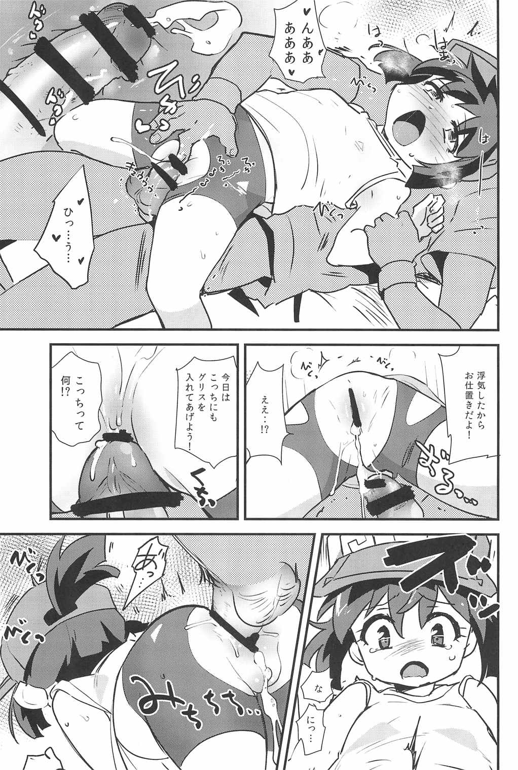 みんなにないしょのせってぃんぐ! 18ページ