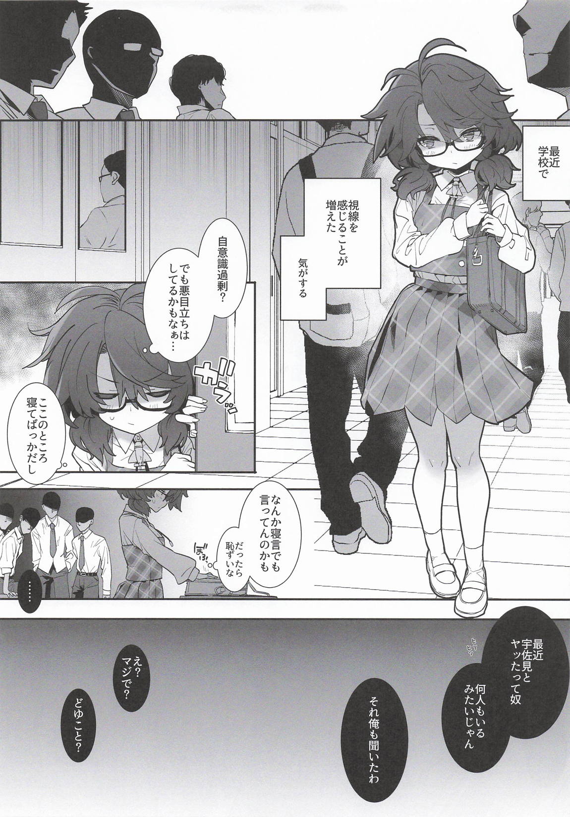 ヤれる方の宇佐見 2ページ