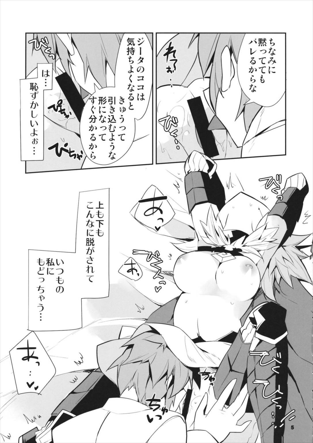 僕の団長は【待て】ができない 6ページ