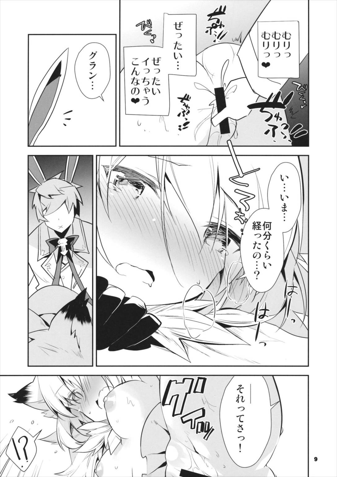 僕の団長は【待て】ができない 10ページ