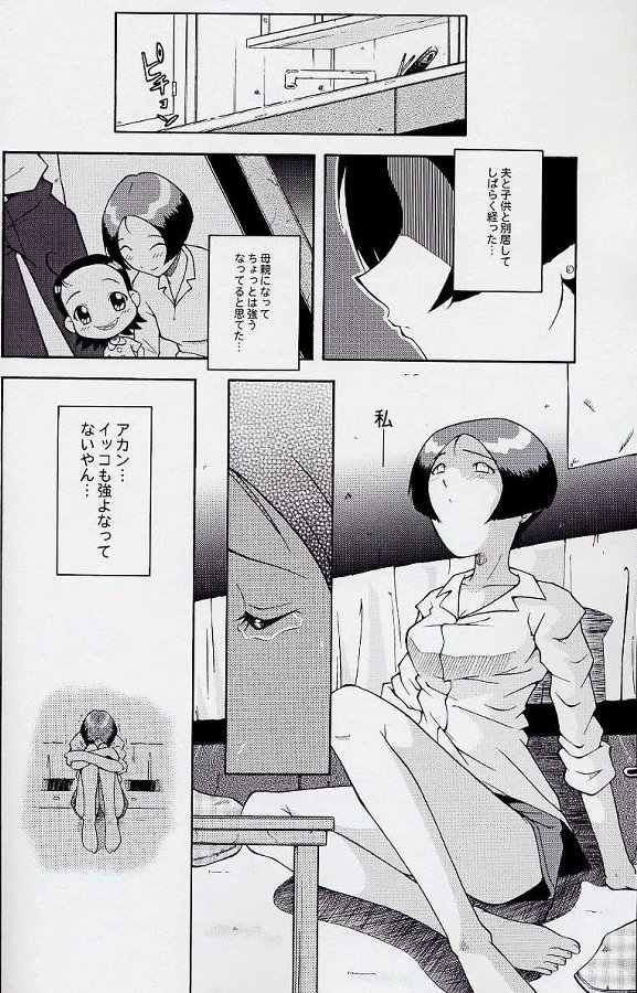 ウラバンビvol.17 -VOLUNTEER- 5ページ