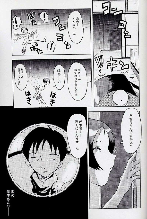 ウラバンビvol.17 -VOLUNTEER- 10ページ