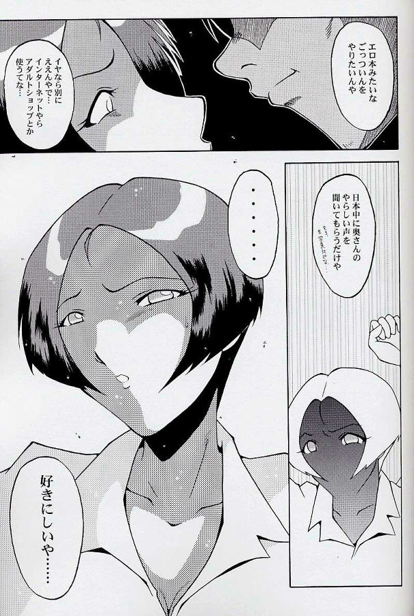 ウラバンビvol.17 -VOLUNTEER- 14ページ