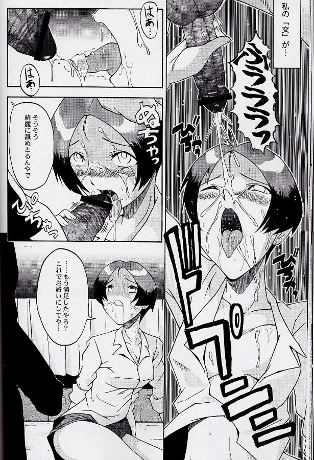 ウラバンビvol.17 -VOLUNTEER- 17ページ