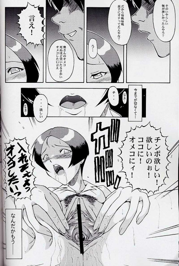 ウラバンビvol.17 -VOLUNTEER- 19ページ