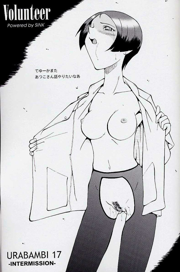 ウラバンビvol.17 -VOLUNTEER- 24ページ