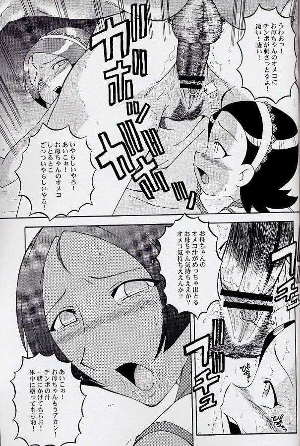 ウラバンビvol.17 -VOLUNTEER- 30ページ