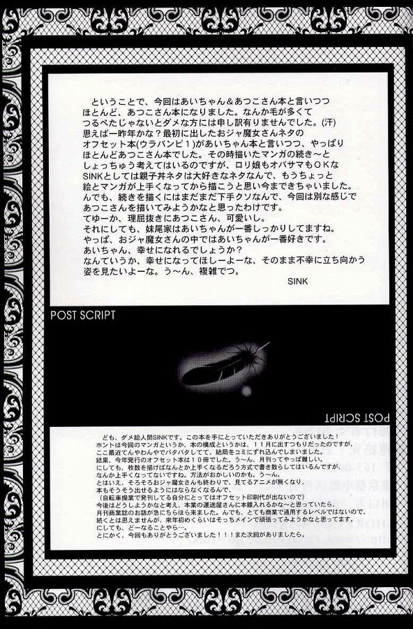ウラバンビvol.17 -VOLUNTEER- 32ページ