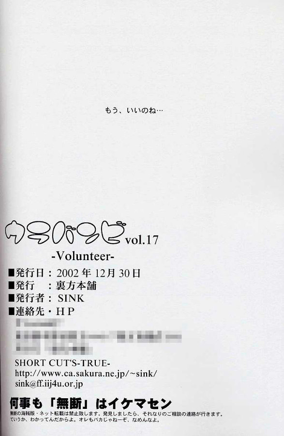 ウラバンビvol.17 -VOLUNTEER- 33ページ