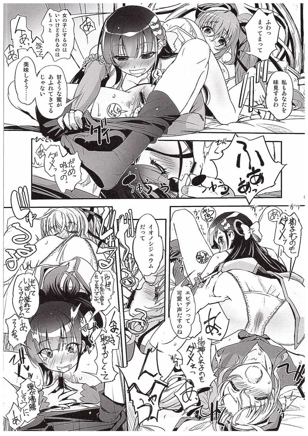 花騎士艶戯 1.5 3ページ