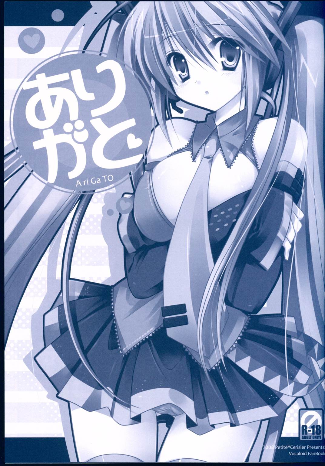 ありがと 2ページ