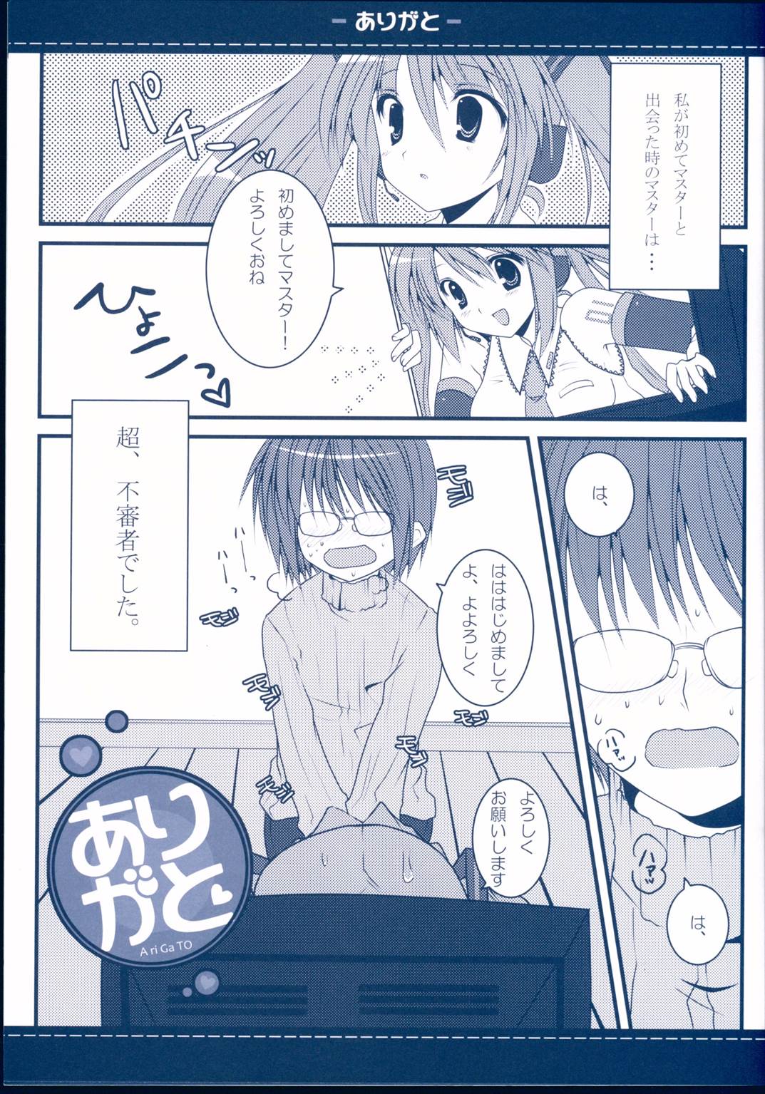 ありがと 4ページ