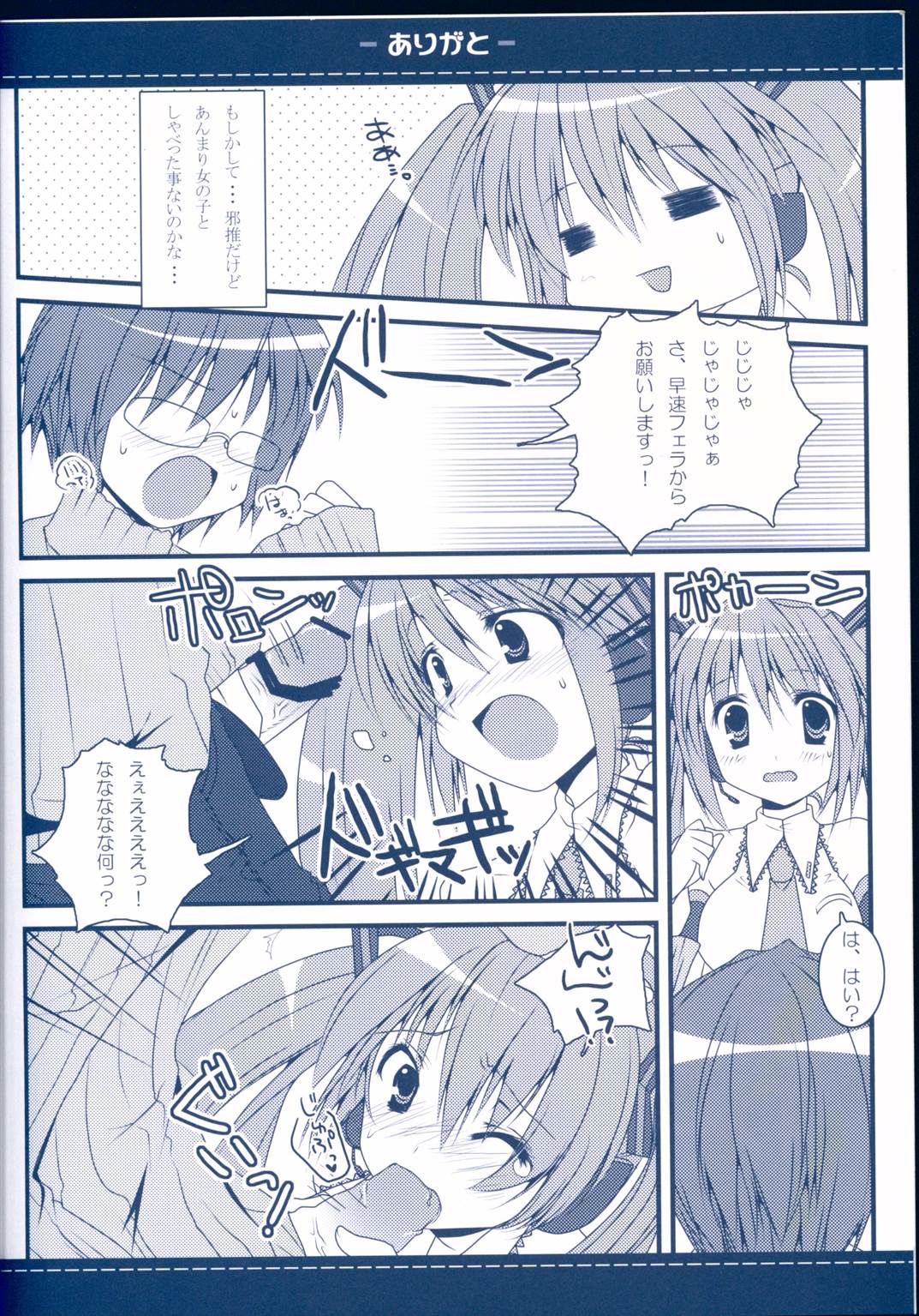 ありがと 5ページ