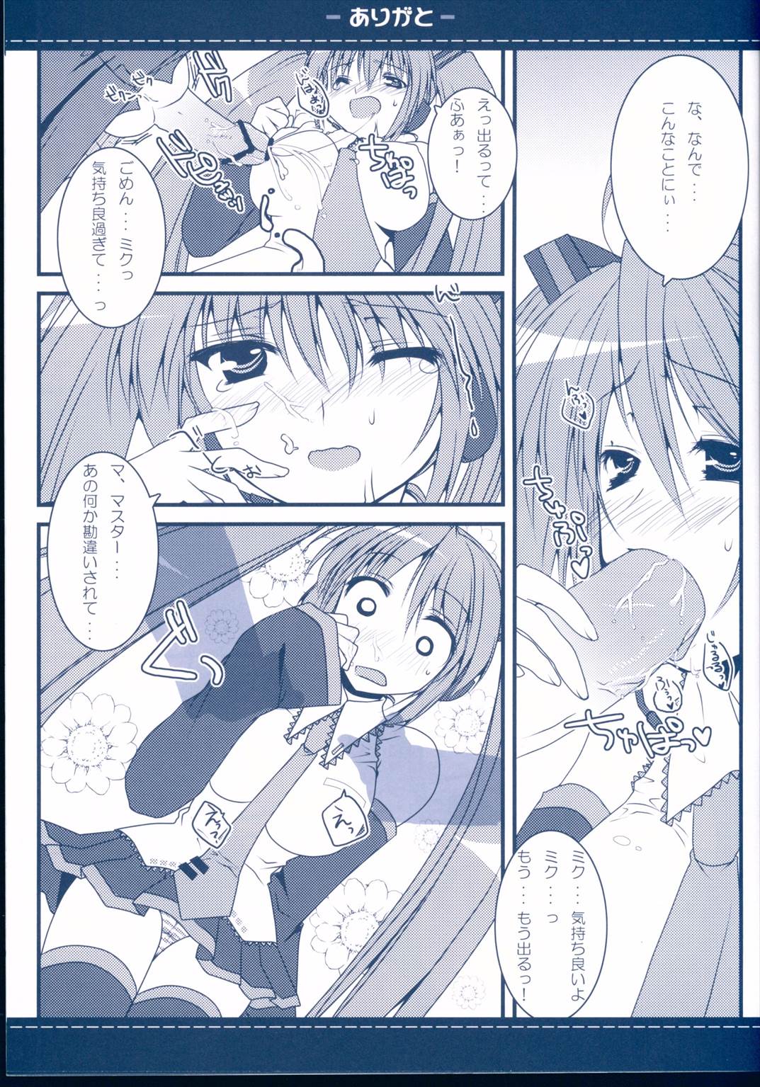 ありがと 6ページ