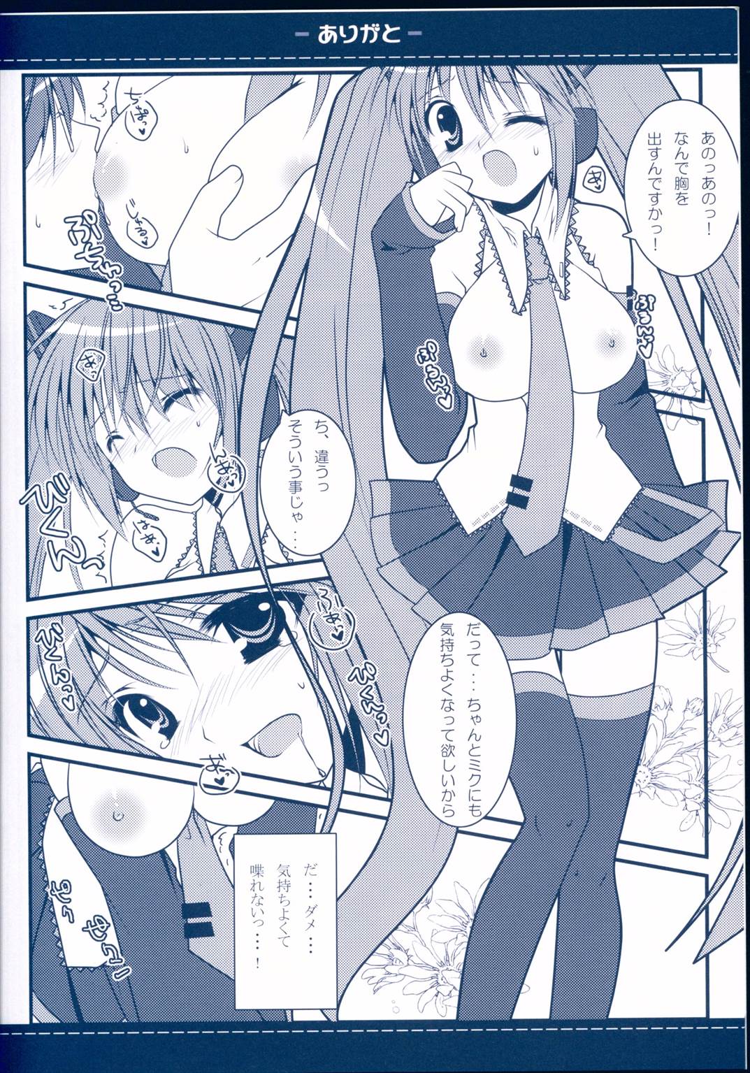 ありがと 7ページ