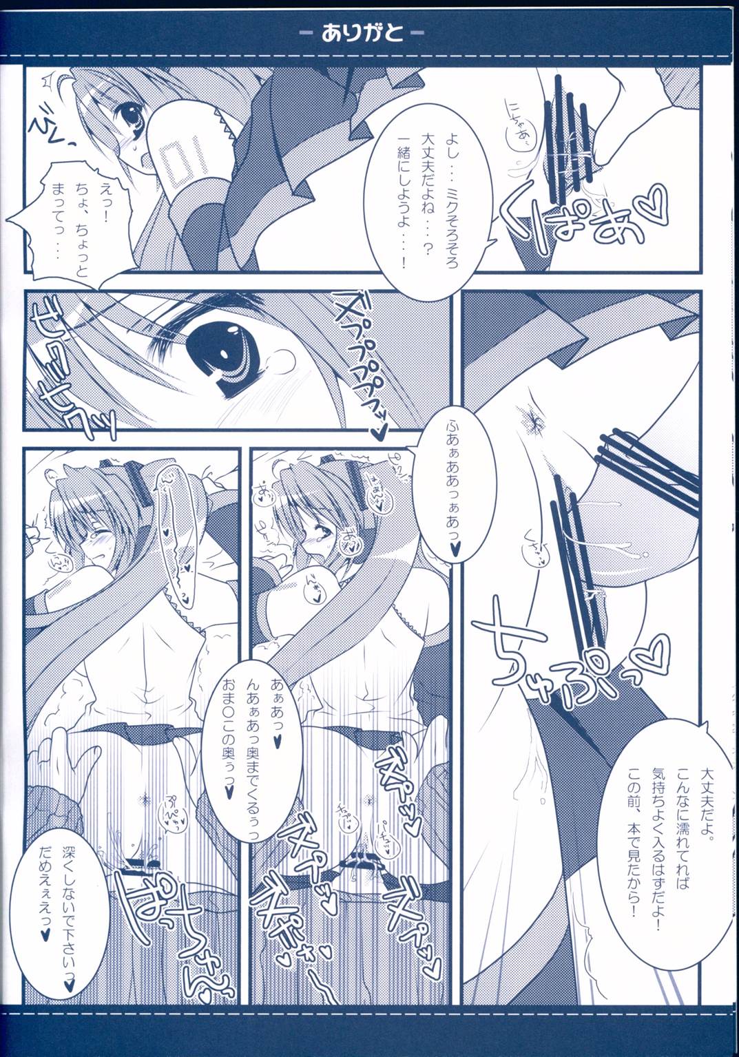 ありがと 9ページ