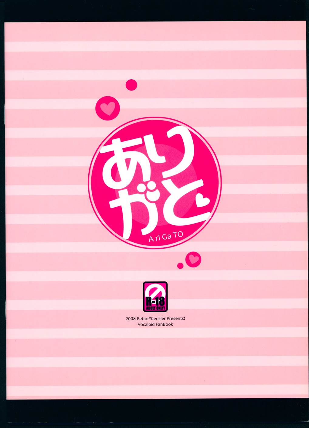 ありがと 14ページ