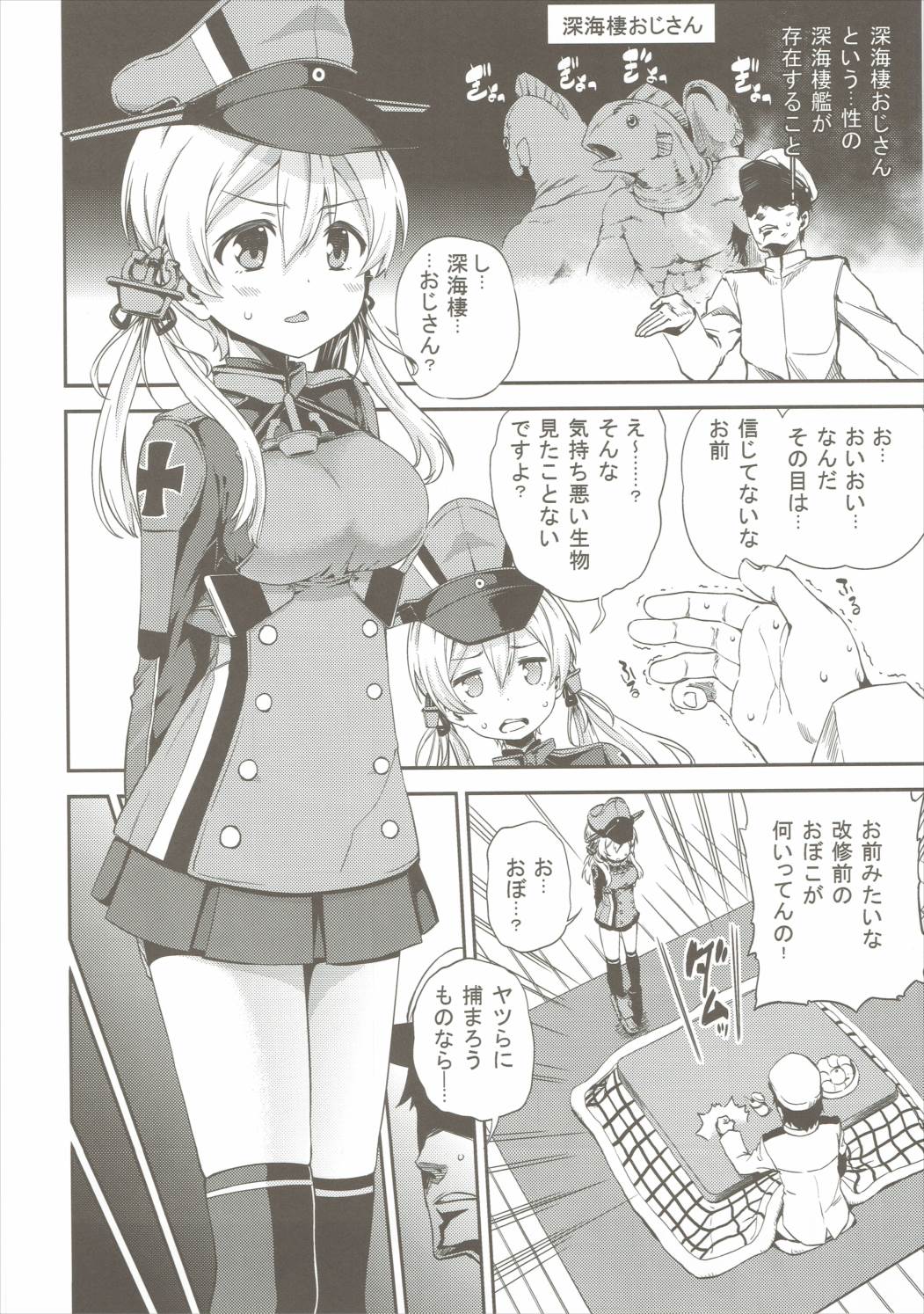 ぷりんつヴァイどらいっ！ 3ページ