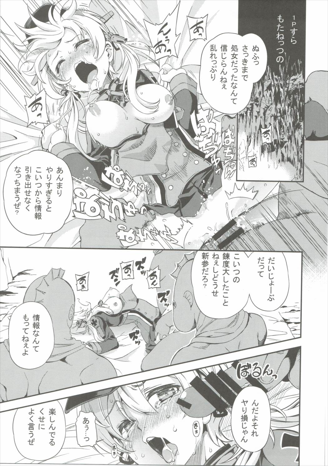 ぷりんつヴァイどらいっ！ 4ページ