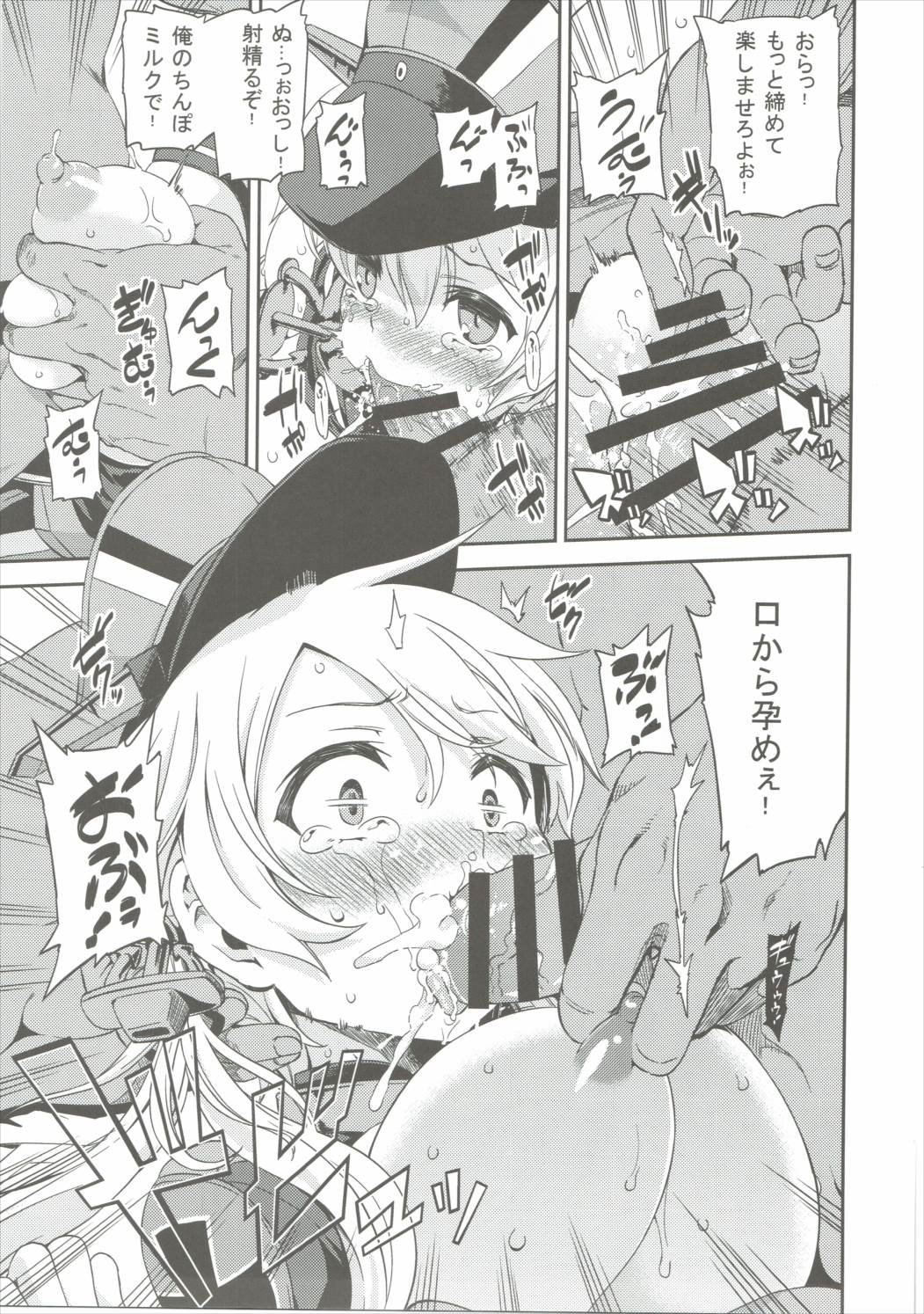 ぷりんつヴァイどらいっ！ 6ページ